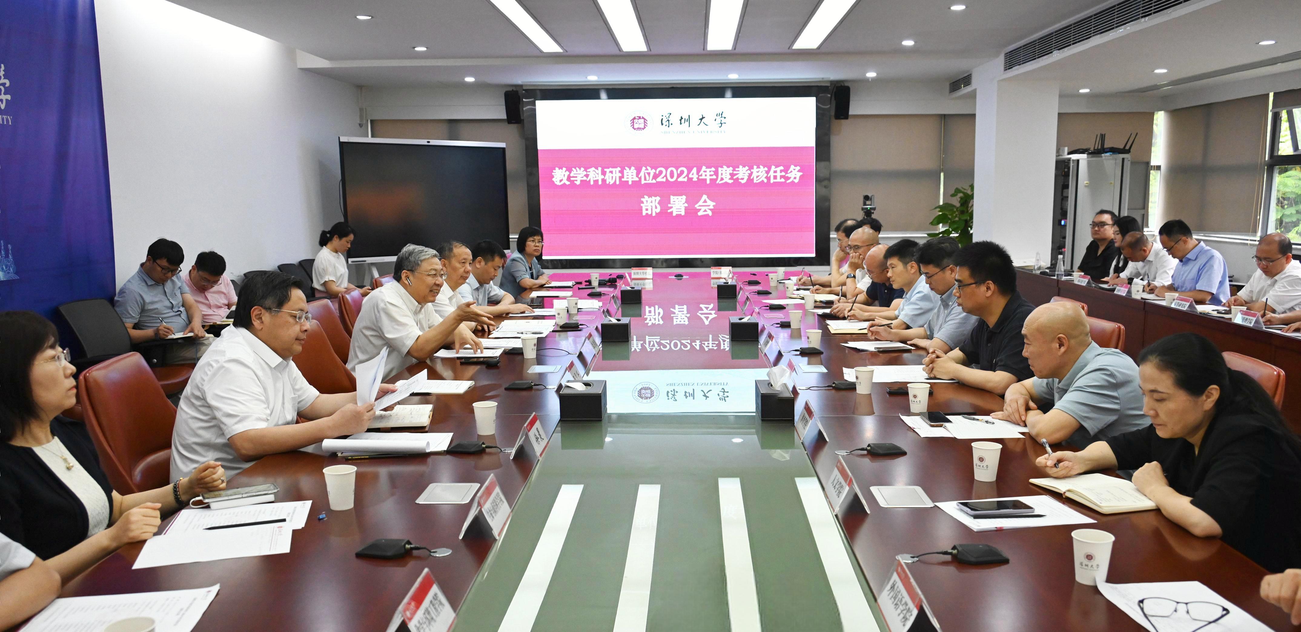 深圳大学召开教学科研单位2024年度考核任务部署会